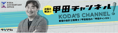 甲田拓也の「甲田チャンネル」